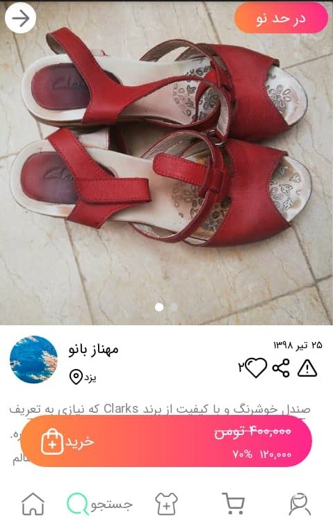 خرید کفش زنانه Clark’s از اپلیکیشن کمدا